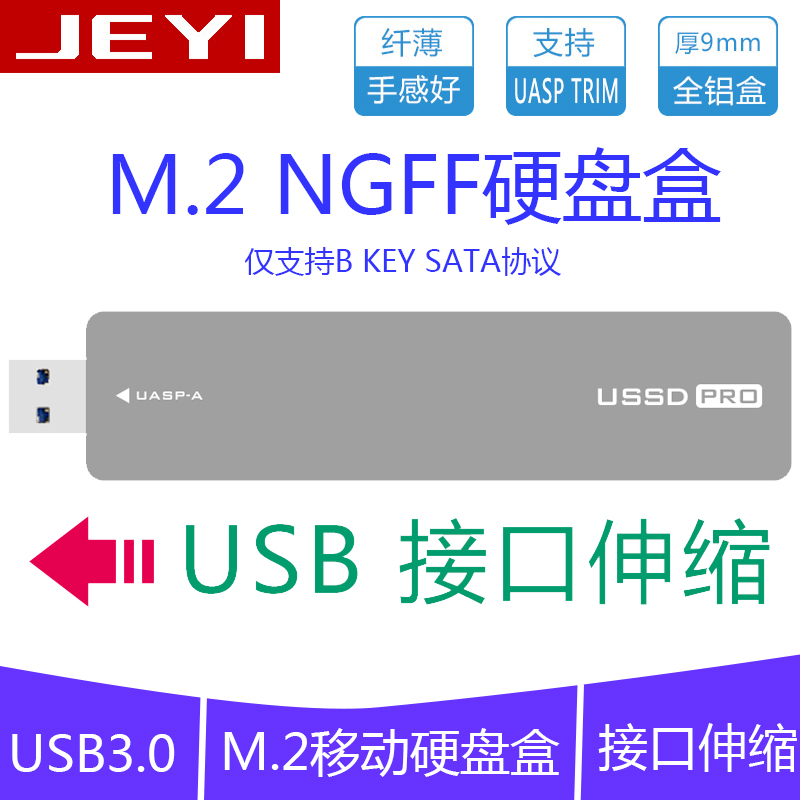 佳翼X6L m.2加长版2280全铝USB3.1 NGFF移动硬盘盒伸缩接口VL716