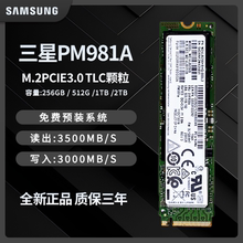 三星PM981A 256G 512G 1T 2T M.2 PCIE3x4  SSD固态硬盘