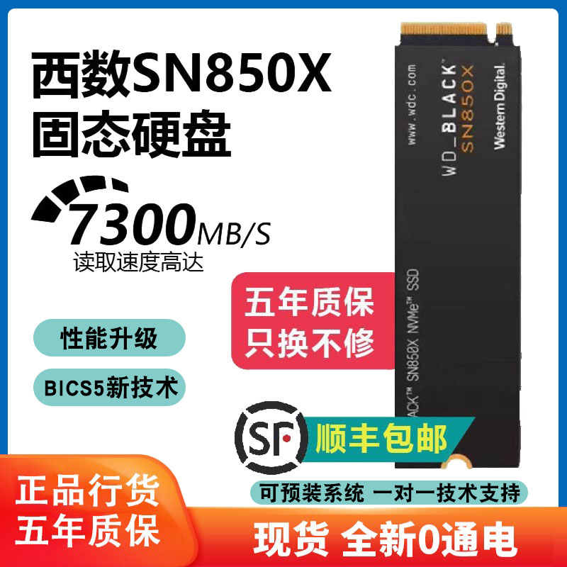 西数SN850XM.2NVME固态硬盘