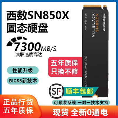 西数SN850XM.2NVME固态硬盘