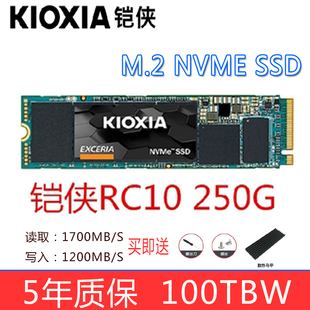 RC10 铠侠 250G M.2 Kioxia SSD台式 NVMe PCIe 机笔记本固态硬盘