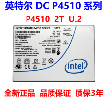 Intel/英特尔 P4510 U.2 2T 4T 8T 2.5寸 NVME企业级SSD固态硬盘