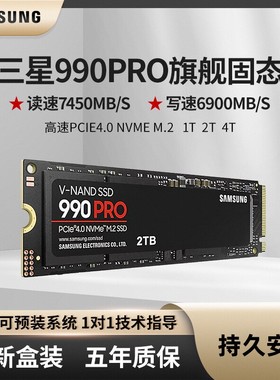 Samsung/三星990pro 1T 2t台式机ps5游戏机笔记本电脑SSD固态硬盘