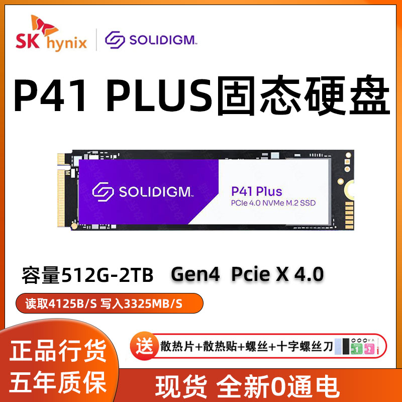 Solidigm英特尔P41Plus固态硬盘