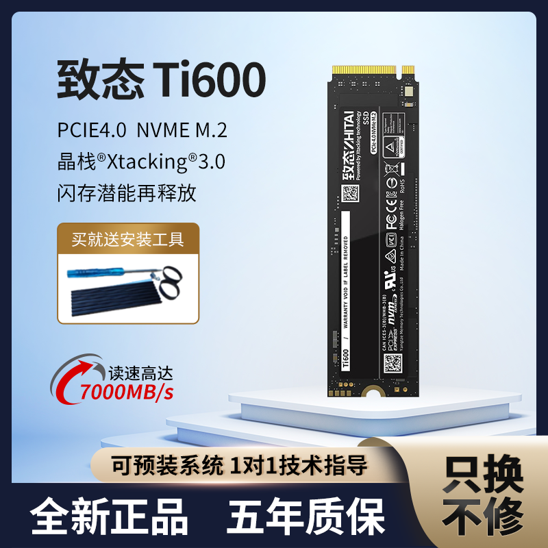 致态(ZhiTai)长江存储Ti600 1TB M.2笔记本电脑SSD m2固态硬盘2TB