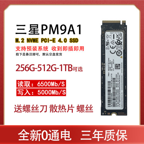 三星NVME协议固态硬盘极速检验