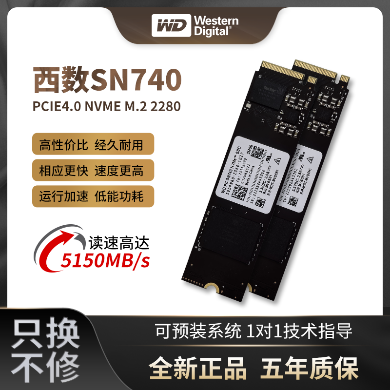 西数SN740 2280 M.2 NVMe PCIE4.0 SSD笔记本台式机固态硬盘 256G