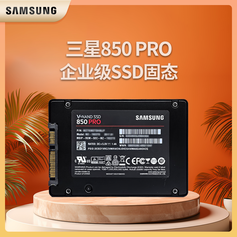 三星（SAMSUNG）850 PRO SATA3 2.5英寸 MLC颗粒 SSD固态硬盘