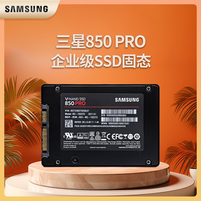三星（SAMSUNG）850 PRO 256G 512G 1T SATA3 MLC颗粒SSD固态硬盘