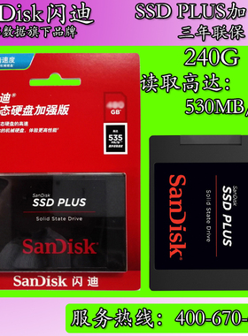 Sandisk/闪迪 SDSSDA-240G PLUS 加强版 SSD笔记本台式机固态硬盘