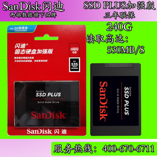 240G SDSSDA PLUS 加强版 机固态硬盘 Sandisk SSD笔记本台式 闪迪