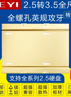 2.5寸转3.5寸台式机硬盘位支架 带防震 SSD固态硬盘托架 佳翼K108