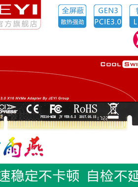 佳翼冷雨燕 NVME转接卡M.2转PCIE3.0满速X16扩展卡MKEY全铝盒散热