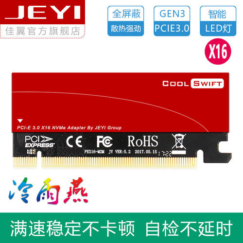 佳翼冷雨燕 NVME转接卡M.2转PCIE3.0满速X16扩展卡MKEY全铝盒散热