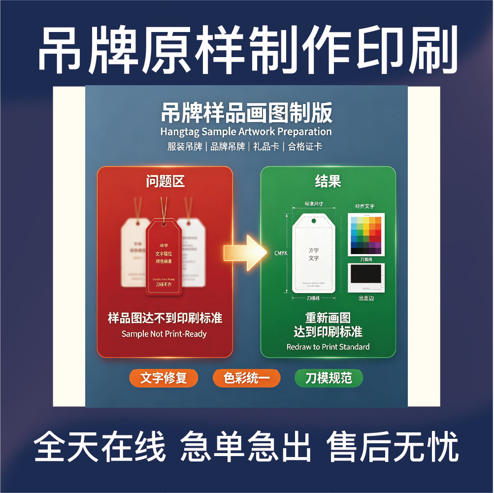 吊牌原样制作复刻 印刷样品还原 出血标准制版 吊牌源文件处理图片