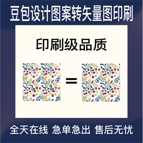 豆包转矢量图高清图片处理模糊修复印刷清晰放大不失真设计服务