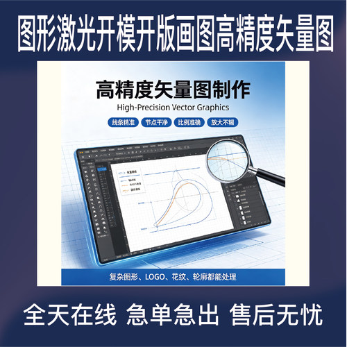 矢量图重绘激光开版开模画图 标准修图 处理虚边印刷制版图形制作