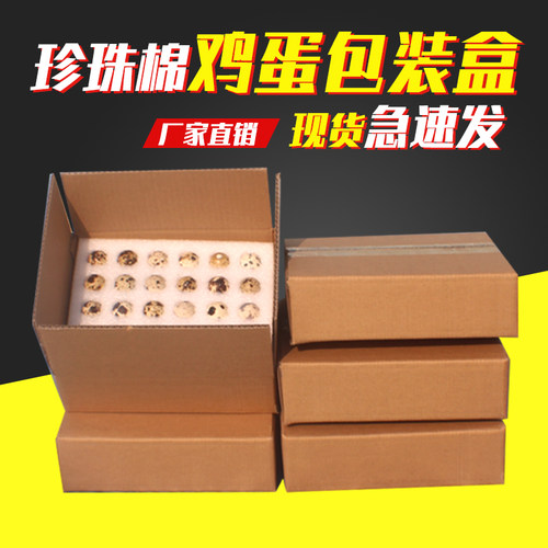 抗震防摔透气快递运输鹌鹑蛋托珍珠棉保鲜盒食品级鹌鹑蛋收纳盒