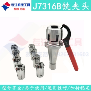 J7316B铣夹头莫氏锥柄铣夹头套装 高精度铣刀夹头3号4号NT40铣刀柄