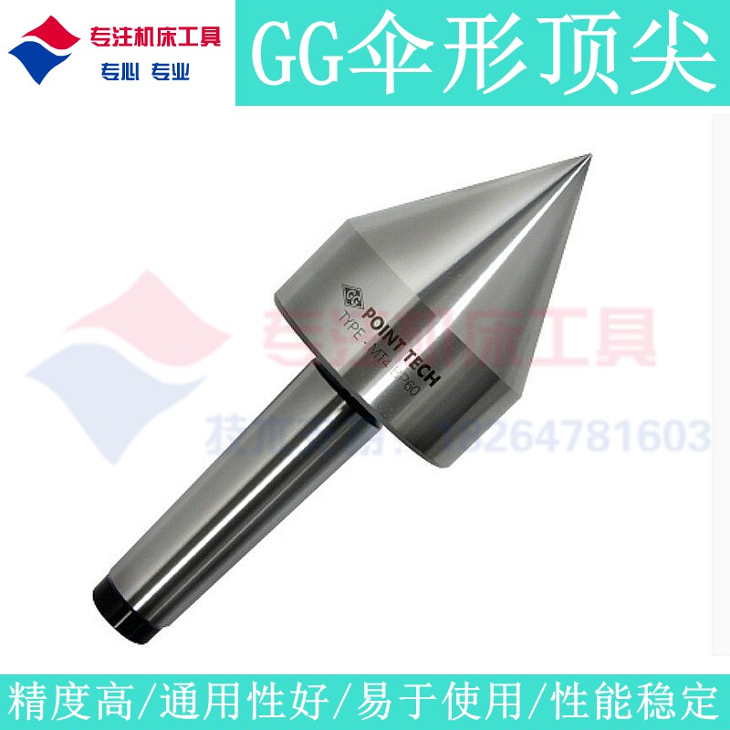 包邮 韩国GG顶尖多用途顶尖 双60度伞形 高精回转顶针大头顶尖