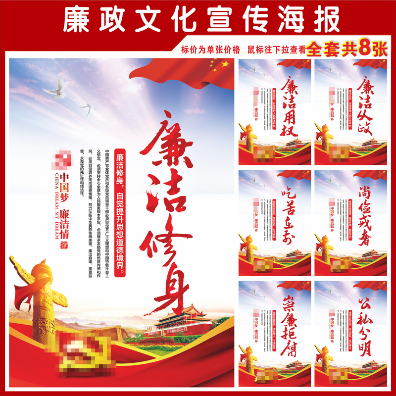 廉政文化建设挂图海报办公室会议室走道大厅廉政宣传标语挂画宣传