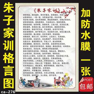 朱子治家格言中华传统文化挂图画 朱子家训海报写真墙贴画装饰画