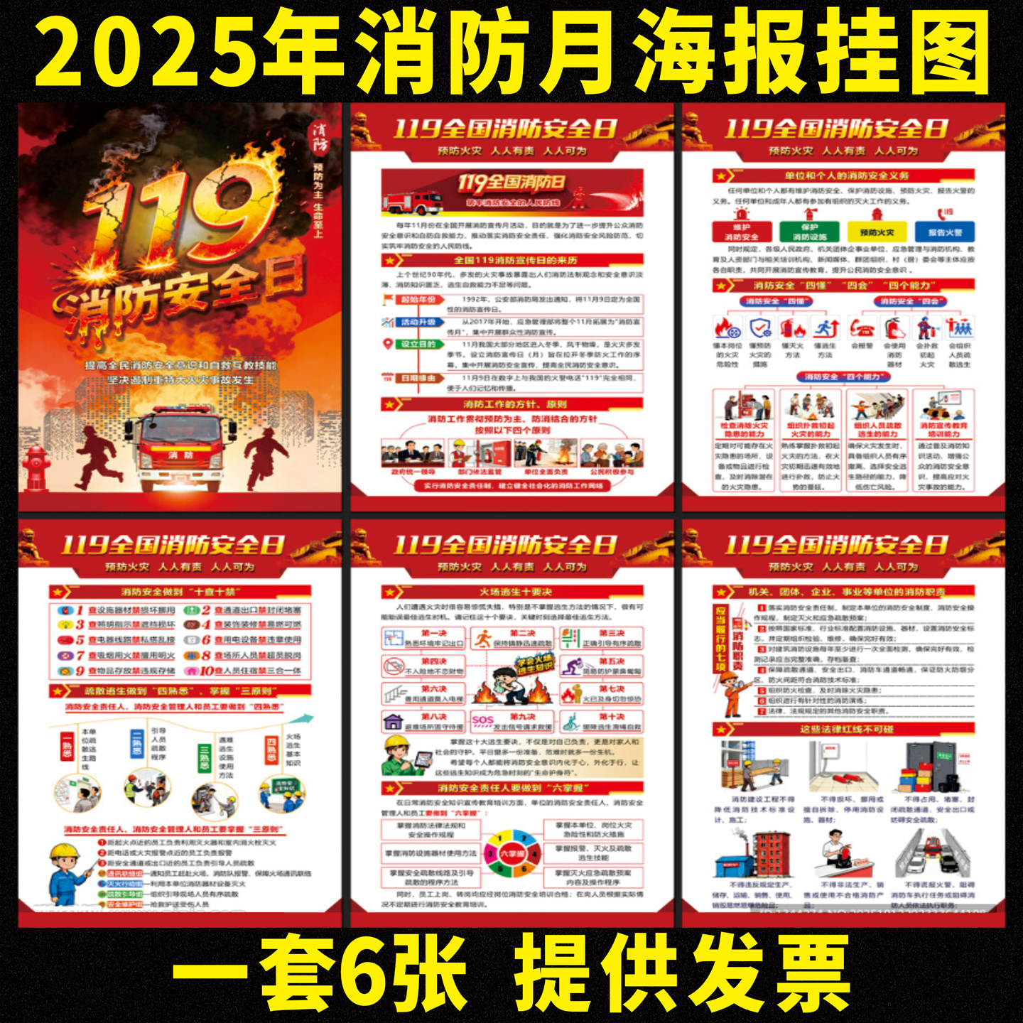 2025年消防宣传月主题海报 119消防日海报 企业消防知识挂图