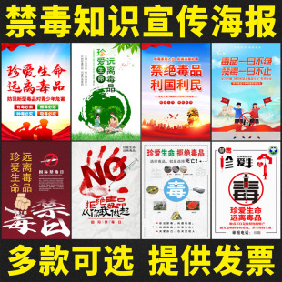 禁毒宣传海报戒毒宣传栏珍爱生命挂图海报国际禁毒日健康教育知识