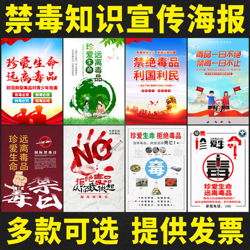 禁毒宣传海报珍爱生命远离毒品