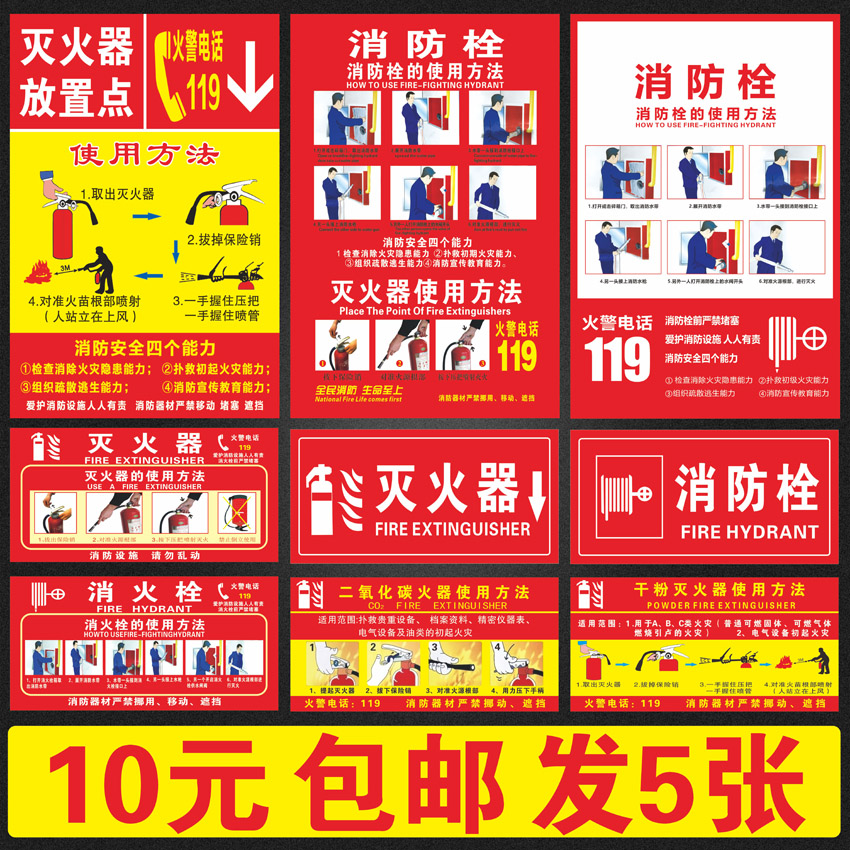灭火器 消火栓 消防栓使用方法贴纸说明消防安全标识牌警示牌特价