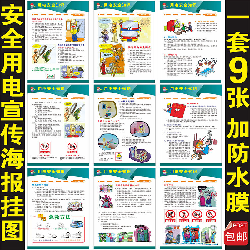 安全用电常识使用安全挂图 宣传挂海报图展板看板墙贴画图片