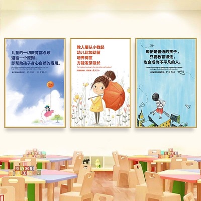 蒙氏名人名言挂画幼儿园墙面装饰贴纸教育主题海报早教班教室壁画