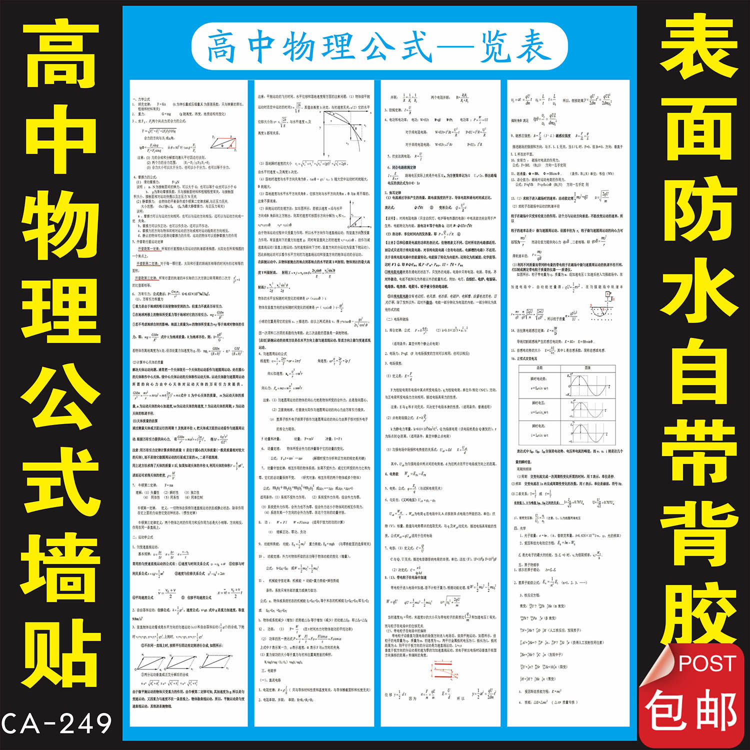 高中物理公式览表大全知识汇总墙贴高中物理公式表图高考理科海报