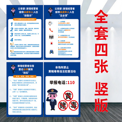 未成年人入住五必须警示牌旅宾馆接待未成年制度四实登记一人一证