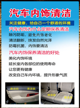 汽车维修快修店定期保养内饰清洗清洁广告宣传海报背胶墙画