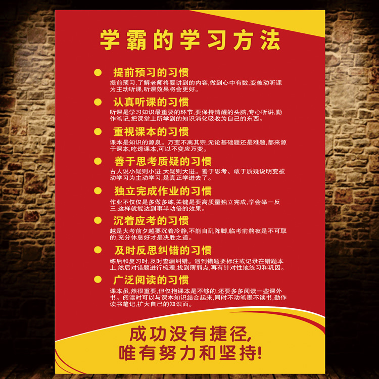 学霸学习的方法儿童房励志装饰画家庭教育学生知识海报图片
