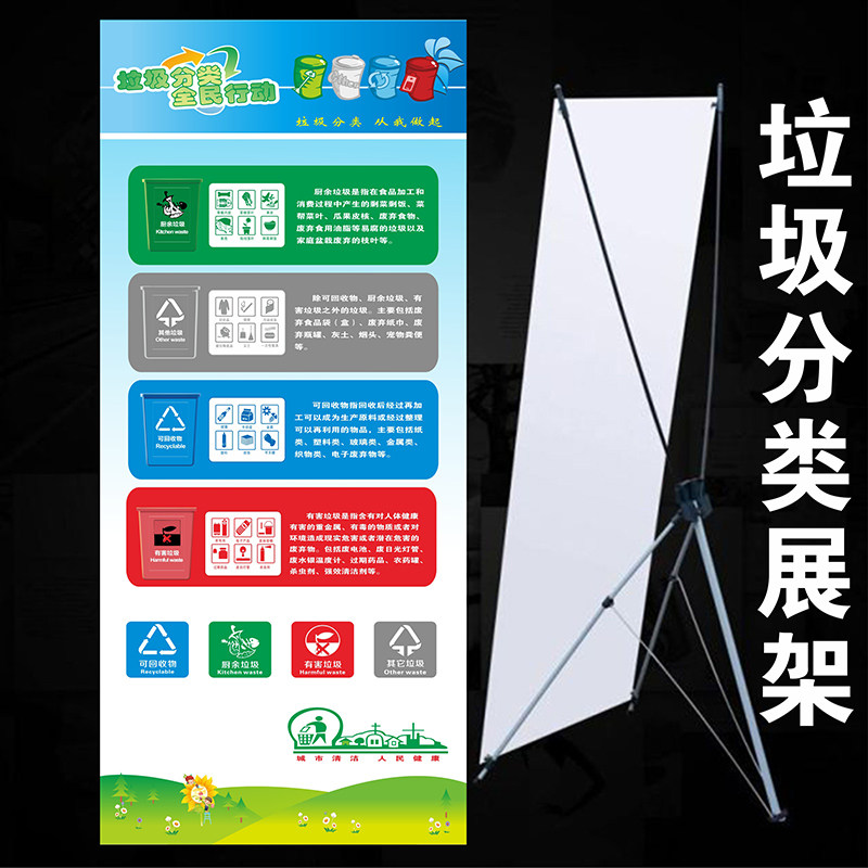 垃圾分类宣传海报环境保护贴纸易拉宝垃圾分类流程图环保X展架