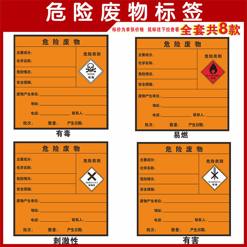 有毒危险废物标签卡易燃液体|危险品标志牌|安全标志牌|安全标识