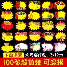 超市价格标签大号POP广告纸爆炸贴商品特价牌示架标价签水果促销