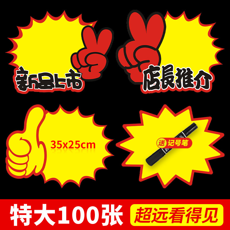 特大号爆炸贴家纺家具标价签超大家电价格牌汽车展示牌POP广告纸