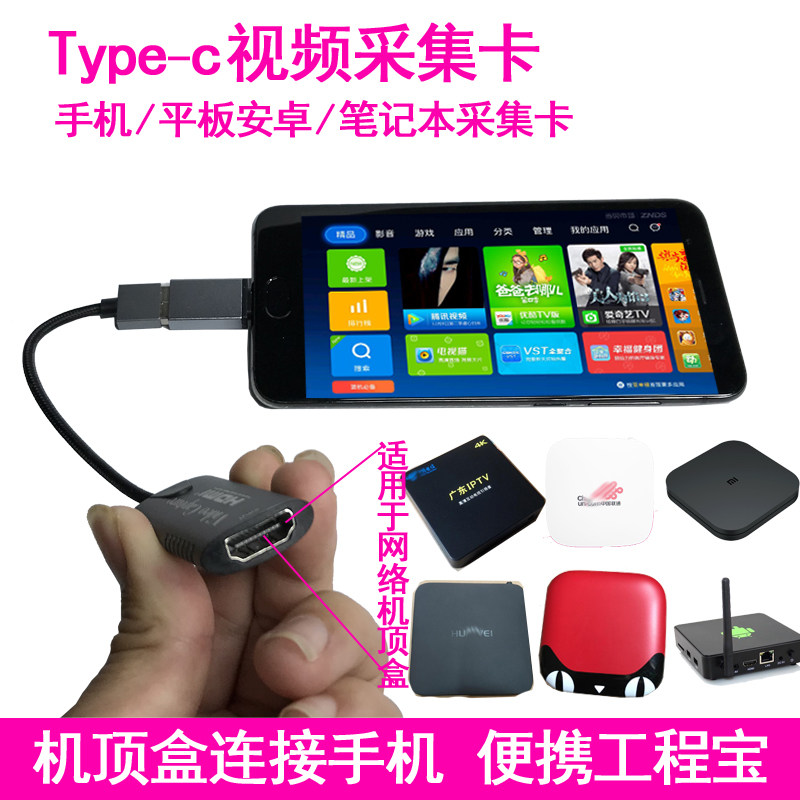 TYPE-C 캡처 카드 셋톱박스에 연결된 휴대폰 화면 MAC 노트북 PS4SWITCH 비디오 캡처