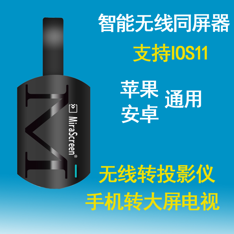 无线HDMI同屏器5G双频Mirascreen推送宝手机平板投影高清视频传输