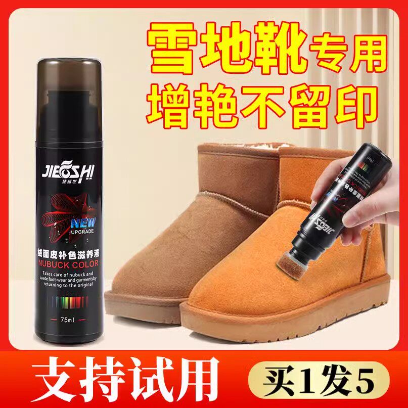 雪地靴补色剂棕色靴专用清洁护理套装反绒面皮磨砂翻毛皮上色翻新