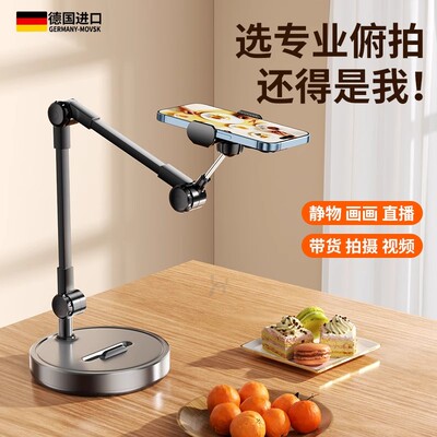 德国进口手机支架桌面直播自拍杆三脚架拍美食录视频神器网课专用开箱vlog老师书法俯视拍摄2026新款ipad平板