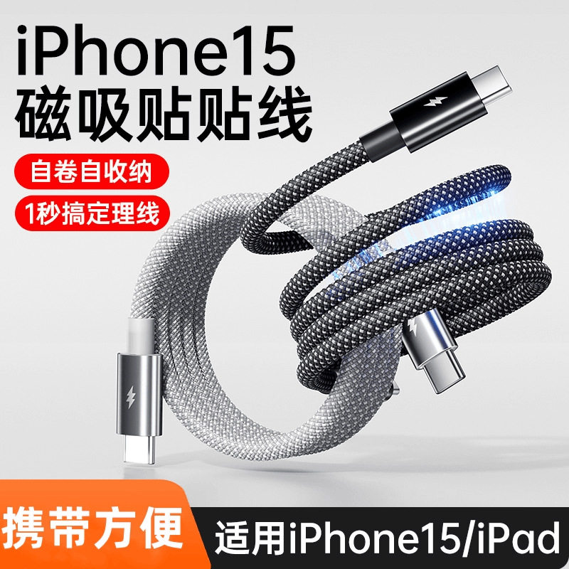 磁吸数据线6A收纳车载100W快充线适用苹果16/15华为安卓手机mate60promax小米14荣耀PD闪充66充电线OPPO通用