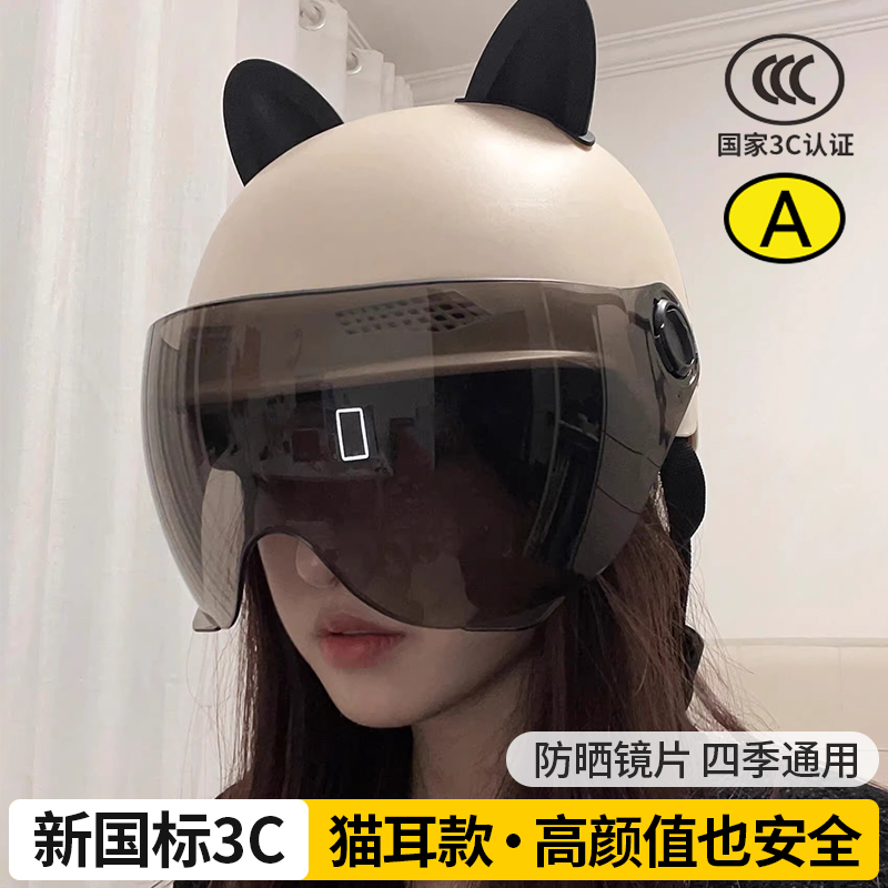 猫耳新国标3C认证电动车头盔女夏季电瓶车半盔防晒不压头发安全帽