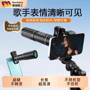 德国进口手机望远镜演唱会拍摄神器防抖摄像头高倍高清长焦外置镜头摄影看台追星专用拍照出片全适配不挑机型
