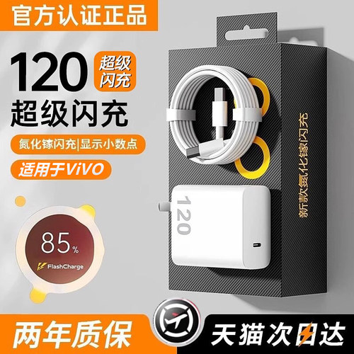 适用vivo手机充电器iqoo120超级闪充7/8/9pro氮化镓10爱酷neo原装X90插头11正品12套装5双type-c快充w数据线