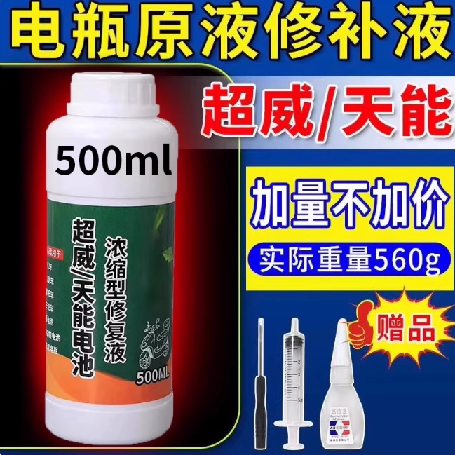 电瓶修复液电池补充电解原厂通用
