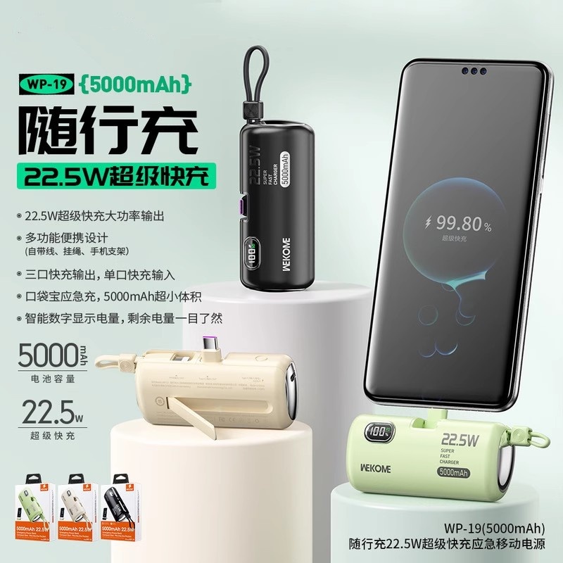 胶囊充电宝2025新款超薄便携电源